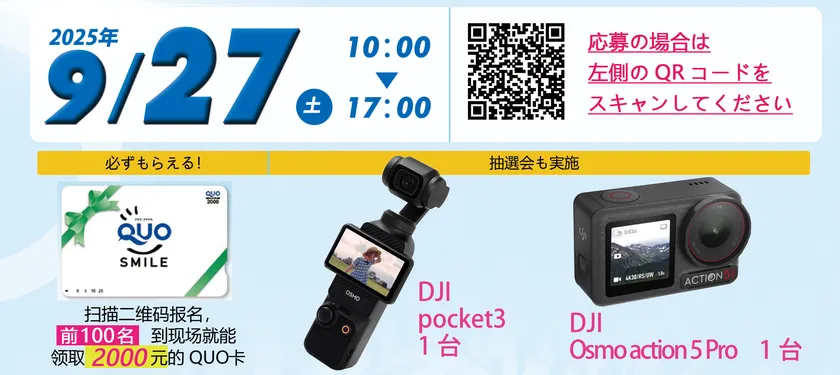 9月27日(土) 10:00-17:00