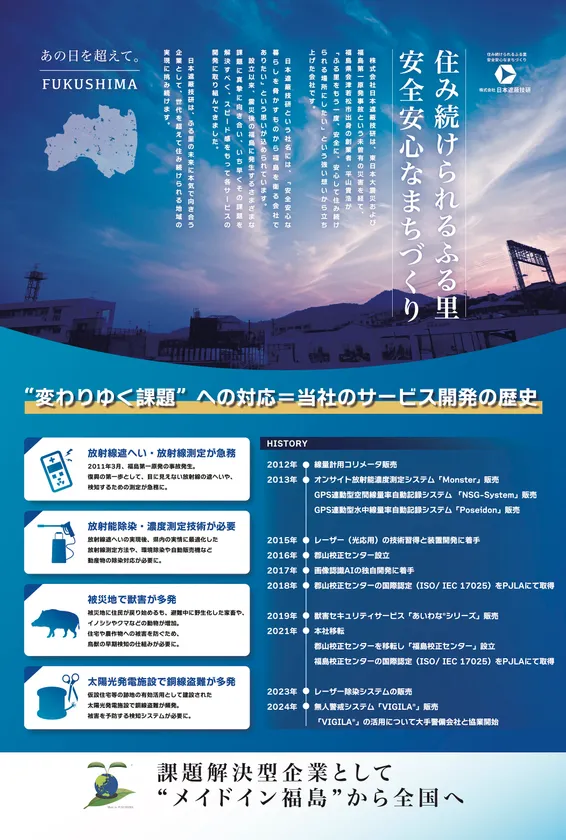 株式会社日本遮蔽技研 スクリーン