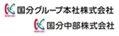 国分グループ本社株式会社、国分中部株式会社のロゴ