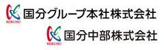 国分グループ本社株式会社、国分中部株式会社