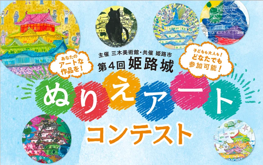 みなさんの応募お待ちしています!