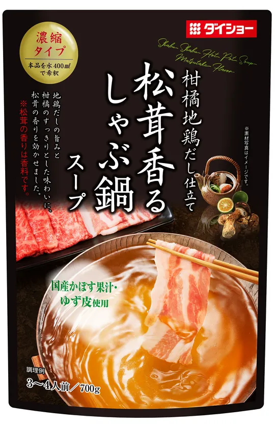 松茸香るしゃぶ鍋スープ
