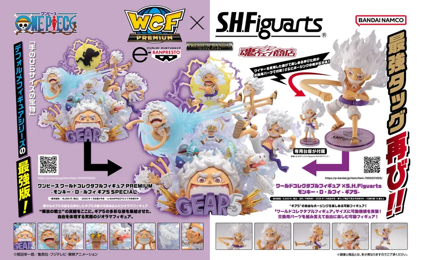 『ワンピース ワールドコレクタブルフィギュア PREMIUM-モンキー・D・ルフィ ギア5 SPECIAL-』×『ワールドコレクタブルフィギュア×S.H.Figuarts モンキー・D・ルフィ -ギア5-』