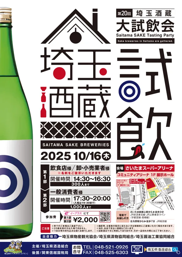 大試飲会チラシ