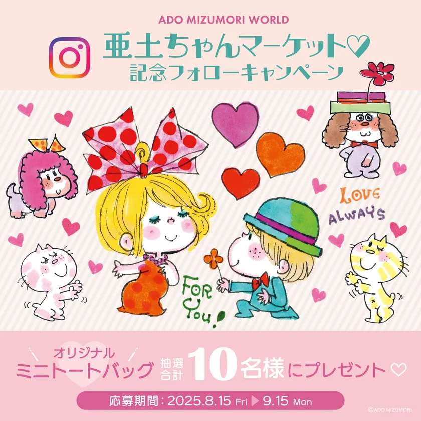 公式SNSキャンペーンビジュアル