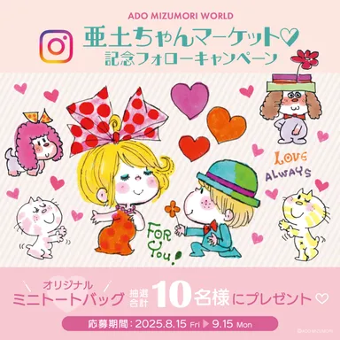 公式SNSキャンペーンビジュアル