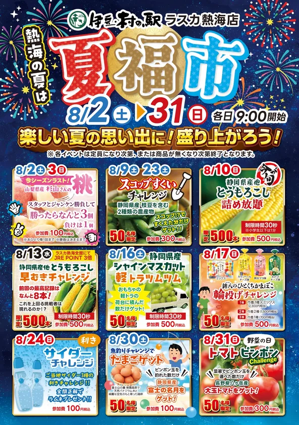 夏福市 チラシ表