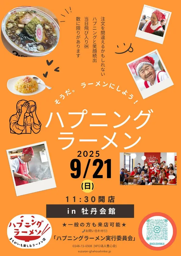 ハプニングラーメン チラシ