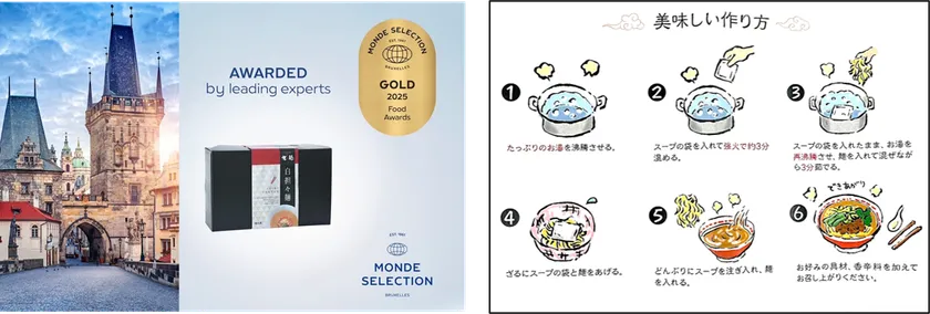 白担々麺2食が入るパッケージ(左)、わかりやすくイラストで作り方を描いた紹介文(右)