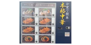 店舗前に設置している冷凍自動販売機