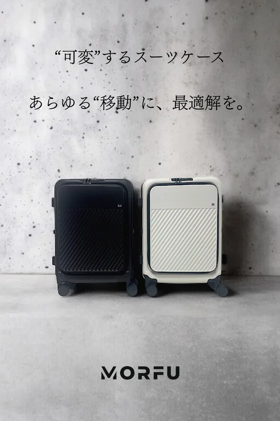 行きはコンパクトに、帰りは大容量に。