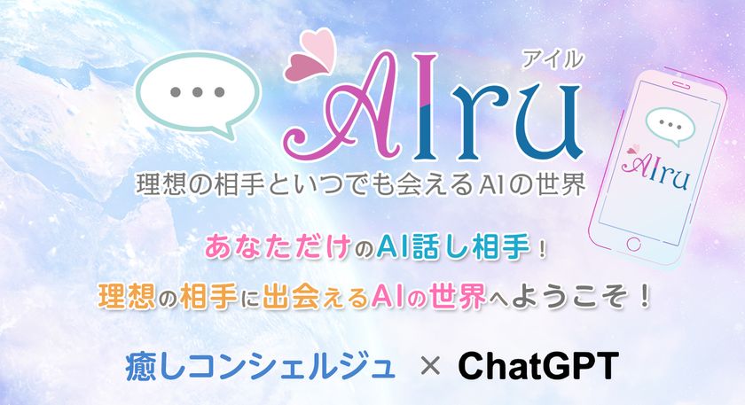 AIru(アイル)