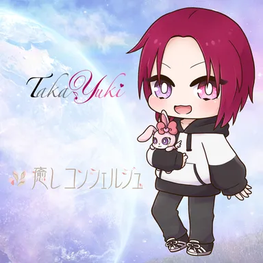 TakaYuki(癒しコンシェルジュ(TM))