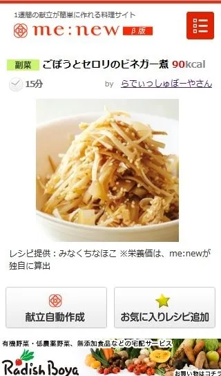 らでぃっしゅぼーや　レシピ