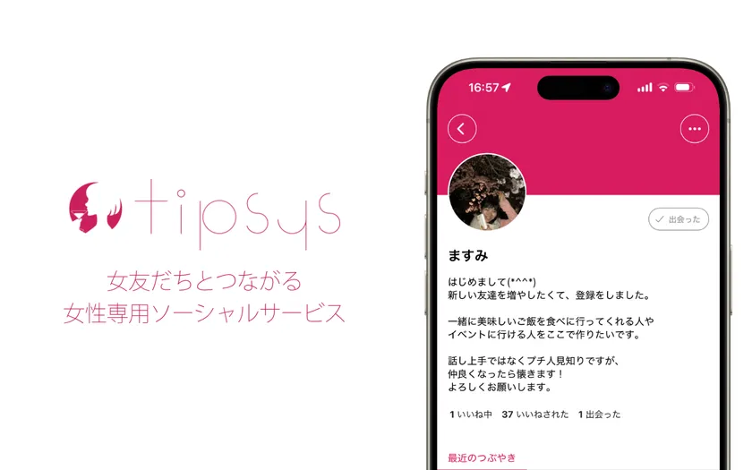 女友だちとつながる女性専用ソーシャルサービス tipsys