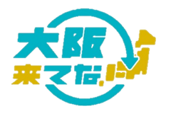 大阪来てなキャンペーン実行委員会