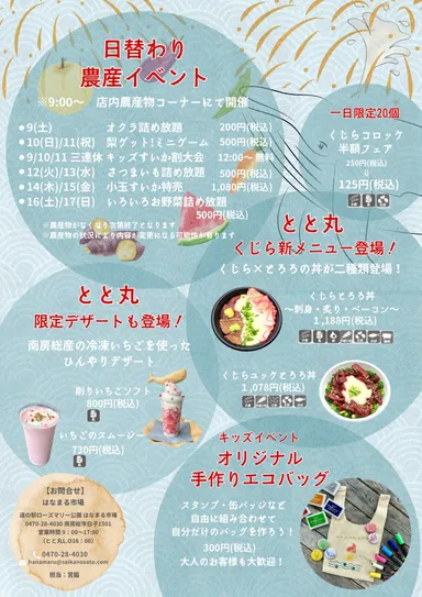 はなまる夏まつり2025　詳細