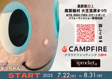 クラウドファンディング　開催中