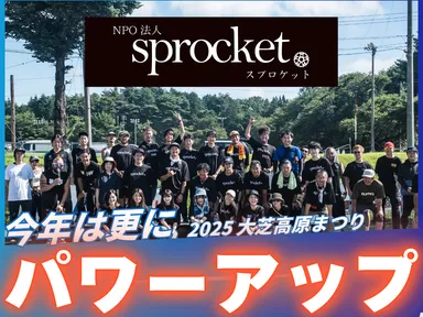 長野県初を目指してパワーアップ