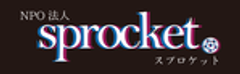 NPO法人スプロケットのロゴ