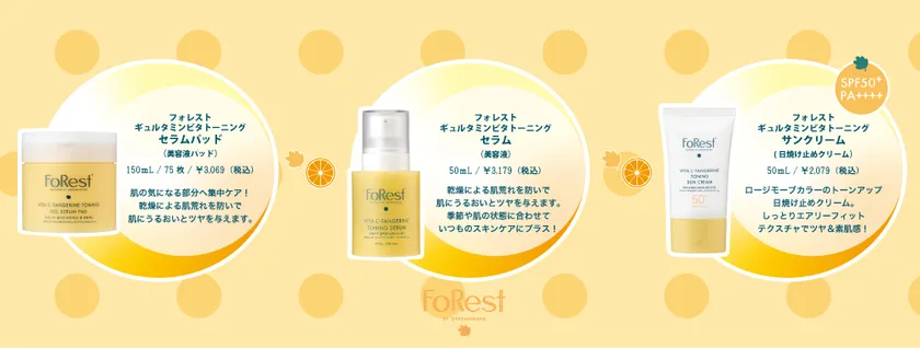 フォレストギュルタミンビタトーニング