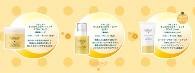 フォレストギュルタミンビタトーニング