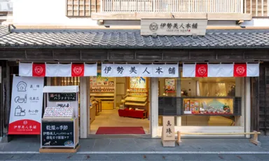 伊勢美人本舗外観