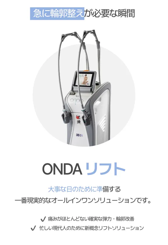 ONDAリフト