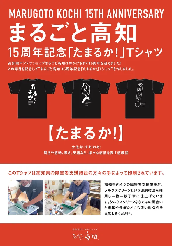 Tシャツチラシ