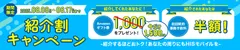 ブースト紹介割キャンペーン
