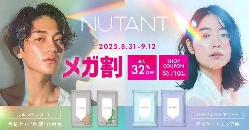 『NUTANT(ニュータント)』がQoo10「メガ割」セールに登場!