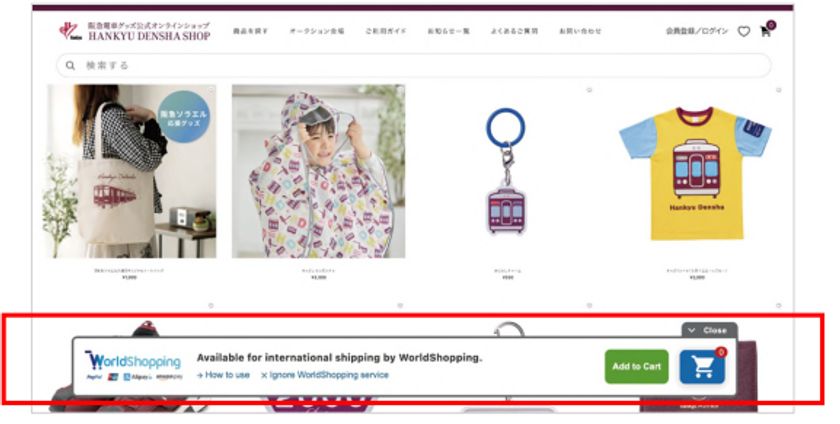 阪急電車グッズ公式オンラインショップ
「HANKYU DENSHA SHOP」に
海外販売支援サービス「WorldShopping BIZ
(ワールドショッピング ビズ)」を導入します
