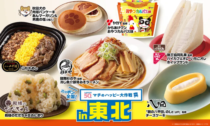 ニッポン全国!マチのハッピー大作戦in東北