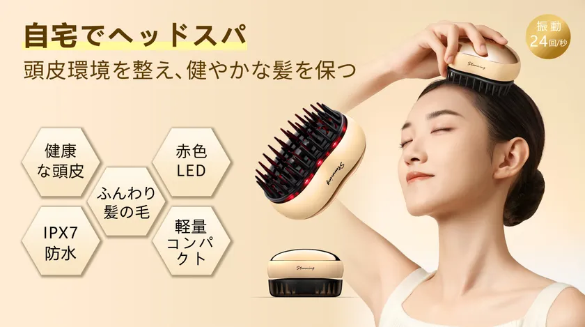 毎日5分間ヘッドスパ