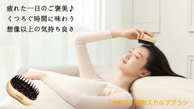 疲れた1日のご褒美