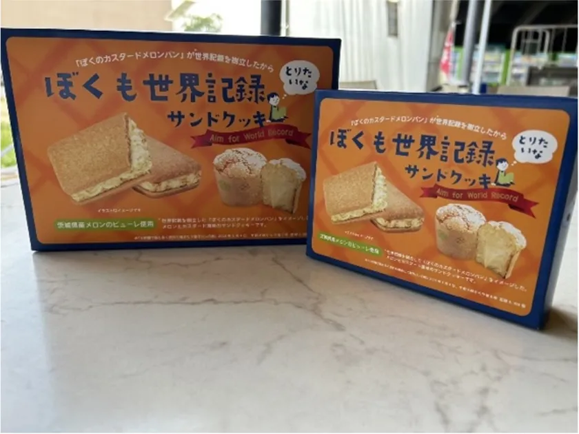 ぼくも世界記録とりたいなサンドクッキー