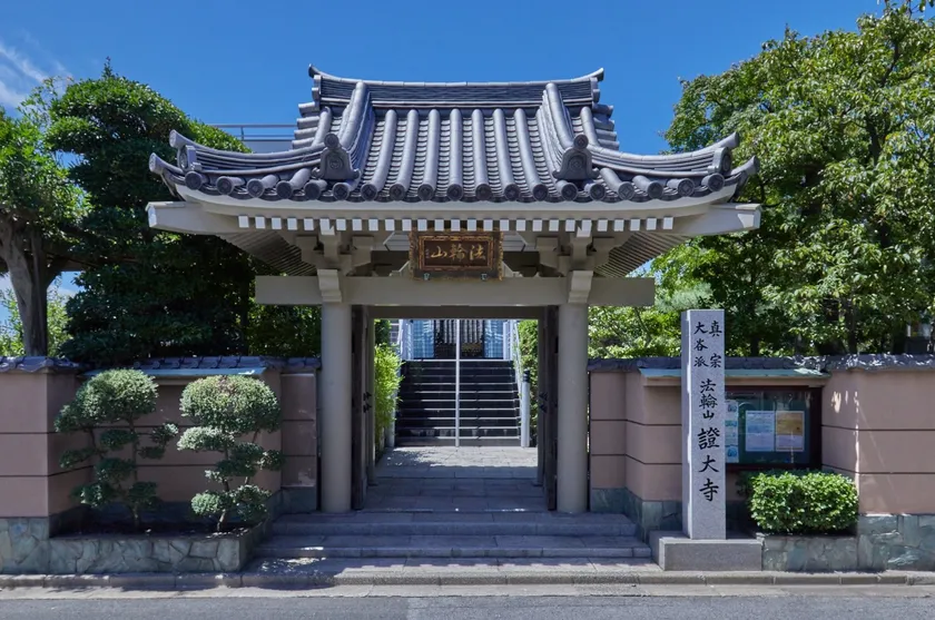 東京都江戸川区 證大寺