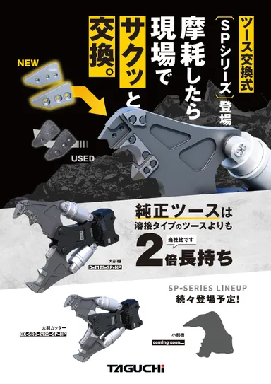 「SPシリーズ」コンセプト