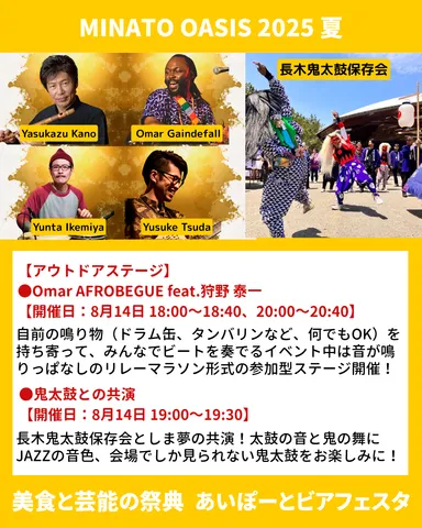 Omar AFROBEGUE feat. 狩野 泰一