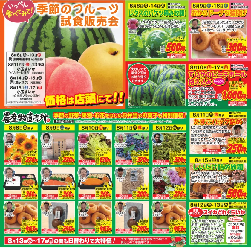 農産イベントがもりだくさん!