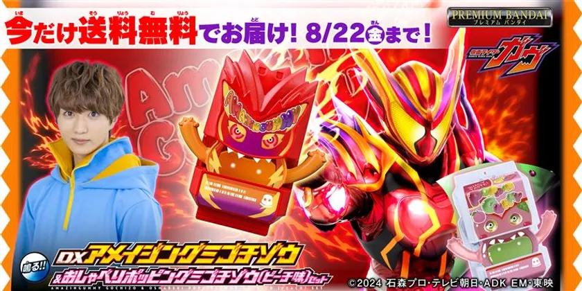 DXアメイジングミゴチゾウ＆おしゃべりポッピングミゴチゾウ（ピーチ味）セット