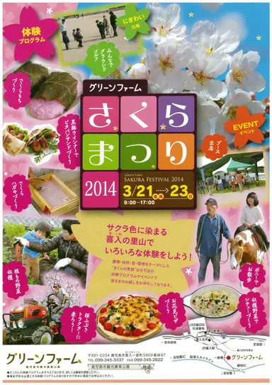 さくらまつり 2014