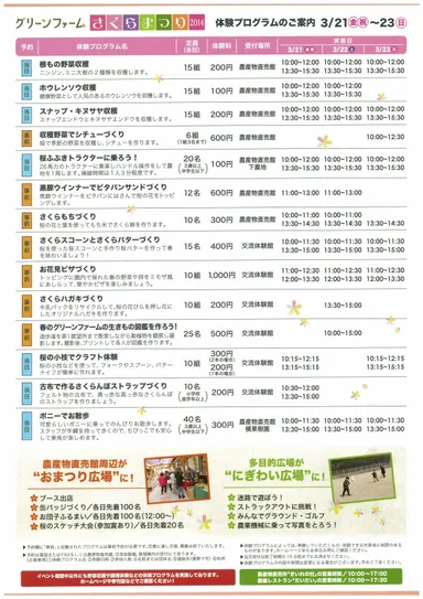 体験プログラムのご案内