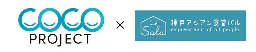 大広 COCO-PJ×神戸アジアン食堂バル SALA