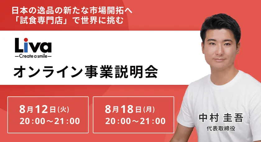 説明会