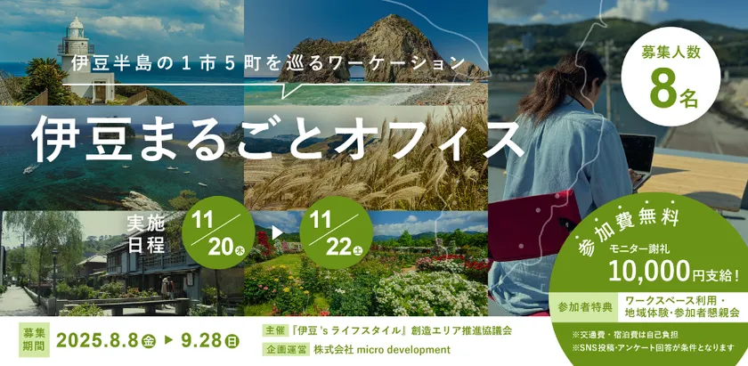 伊豆まるごとオフィス