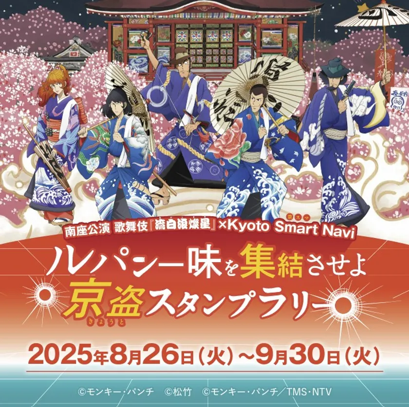 (C)モンキー・パンチ (C)松竹 (C)モンキー・パンチ/TMS・NTV