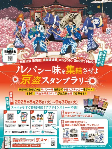 主催：京都エリア観光渋滞対策実験協議会(事務局：国土交通省 近畿地方整備局 京都国道事務所)　協力：京都市、公益社団法人 京都市観光協会