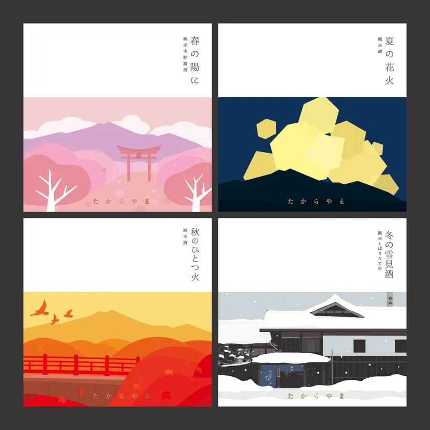 岩室日本酒絵巻