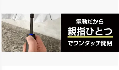 グッドデザイン受賞新型電動傘2